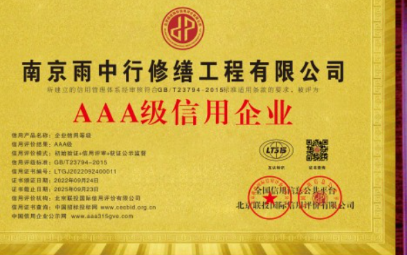 电白企业资质认证