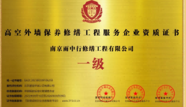 电白高空外墙保温维修服务资质证书