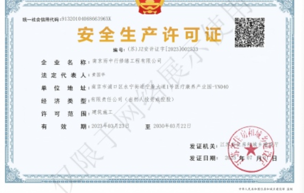 电白建筑企业安全生产许可证