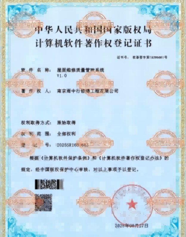 电白屋面维修管控系统证书