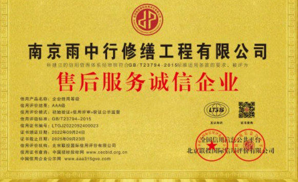 电白售后服务诚信企业证书