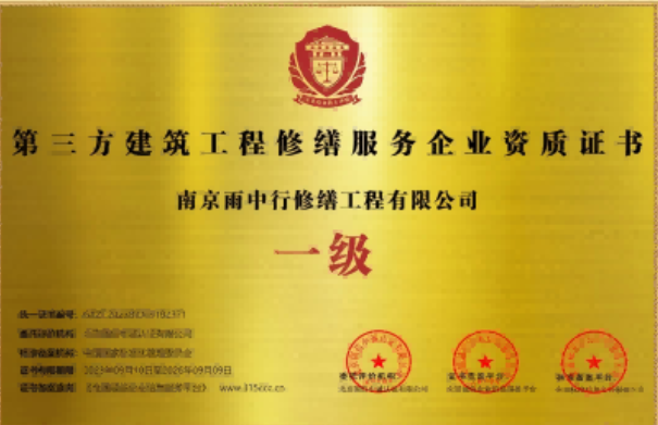 电白第三方建筑修缮服务企业资质证书